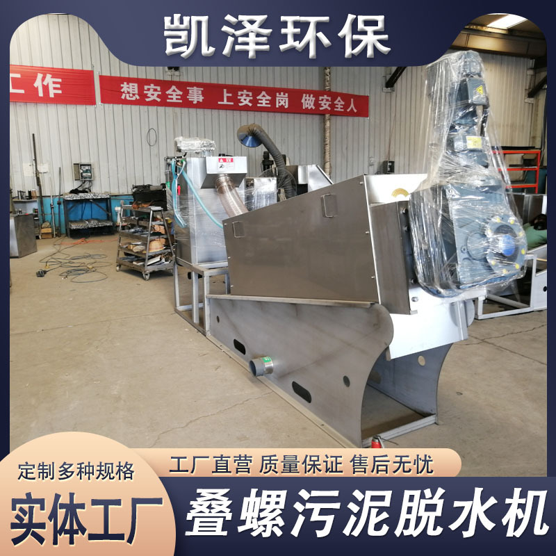 污水处理叠螺机设备 不锈钢叠螺式污泥脱水机 污泥脱水叠螺一体机