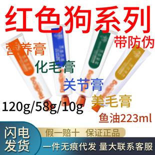 Red Red Dog Dog Red Dog nutrition cream hair cream fish oil Beauty hair cream anchovy oil cat Dog