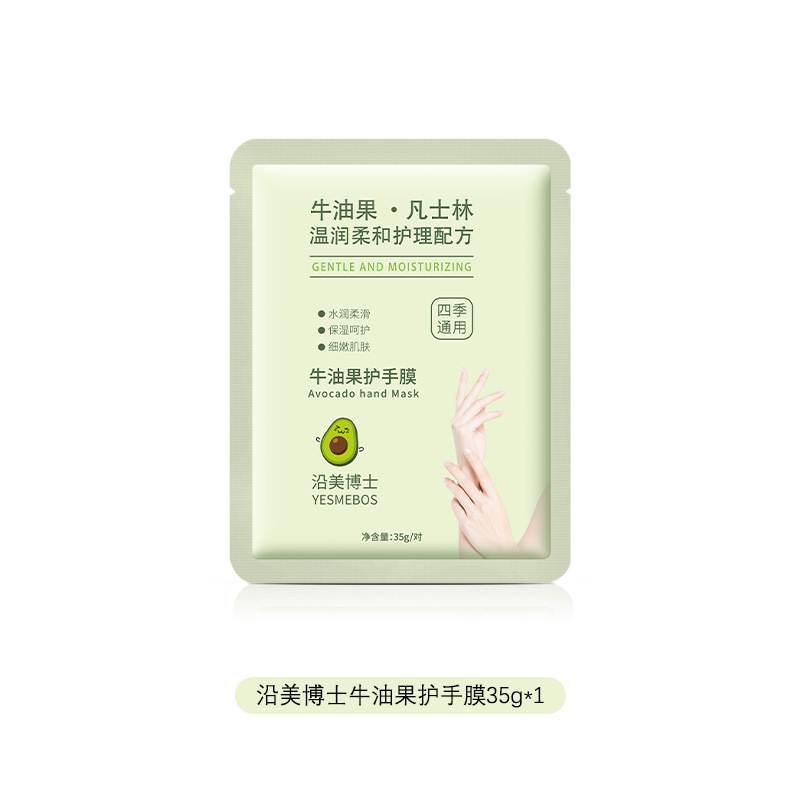 沿美博士牛油果护足膜补水保湿嫩肤淡化细纹手脚部护理院线手足膜|undefined