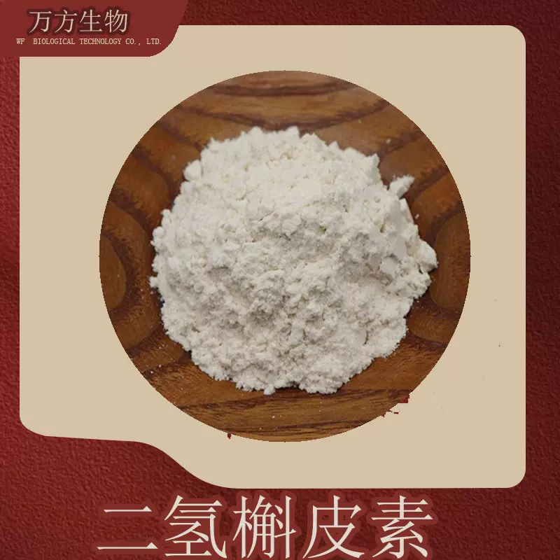 二氢槲皮素98%落叶松提取物480-18-2现货供应品质可靠花旗松素