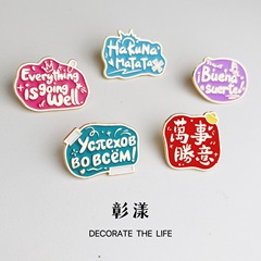 国境を越えた多言語外国語の祝福、すべてがうまくいくバッジ、ブローチ、バックパック、装飾アクセサリー、すべてがうまくいく