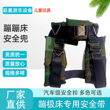 户外儿童蹦极床迷彩安全带商用跳跳床蹦蹦床安全兜游乐设备配件