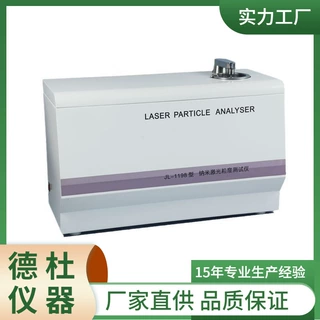 JL-1198型纳米激光粒度仪 激光粒度分析仪 全自动激光粒度分析仪