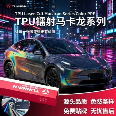 Auto Color Change Film — dual-use laser TPU car color change