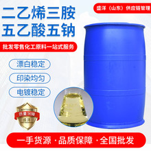 二乙烯三胺五乙酸五钠DTPA-NA5水处理剂整合剂工业原料dtpa五钠