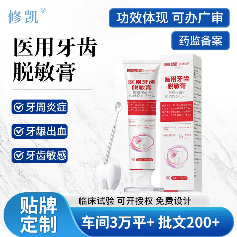 Deye Pharmaceutical Medical Dental Desensitization Cream Manufacturer Dental Allergy Acid Soft Pain Medical Grade Toothpaste