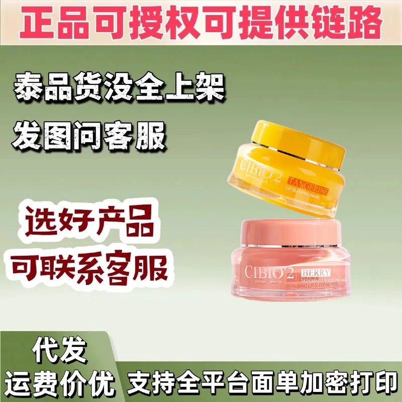一般贸易 cibio'2希蓓欧睡眠唇膜15g