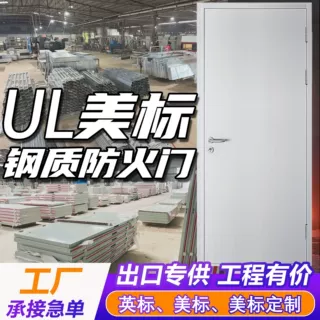出口外贸定制防火门美标欧标英标钢质不锈钢外贸代工出口钢质门