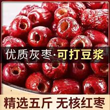 红枣新疆去核若羌灰枣批发商用整箱煲汤煮粥打豆浆无核红枣批货