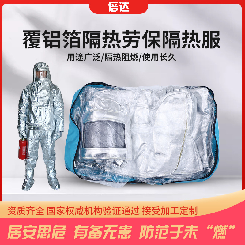 防辐射热度防护服耐高温铝箔消防工作服防火300-900度阻燃隔热服