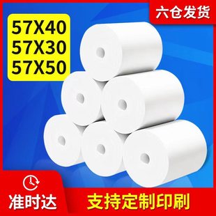 Cash register thermal printing paper 57X50 US group take-out supermarket cash register paper 57x 30x 40 receipt 30 m thin paper