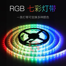 led12v七彩5050rgb灯带滴胶套管裸板遥控变色渐变灯条氛围灯ktv