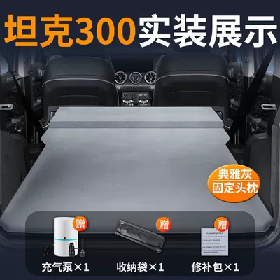 Vehicle-mounted inflatable bed Inflatable Mattress Air Bed Sleeping - tank-300-special-vehicle-bed-0-gaps-for-tight-fit-elegant-gray-fixed-pillow-comes-with-air-pump-storage-bag-repair-kit
