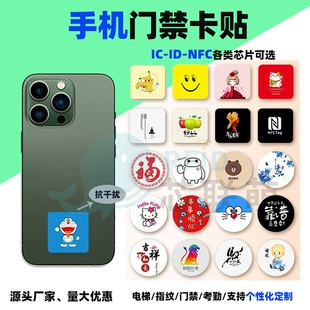 Наклейка-пропуск CUID IC/ID антиметалл NFC