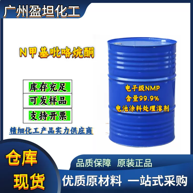 迈奇N甲基吡咯烷酮电子级NMP含量99.9%原厂供应电池涂料处理溶剂