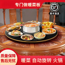 暖菜板自动旋转智能热菜板饭菜保温板加热桌暖菜盘家用多功能火锅