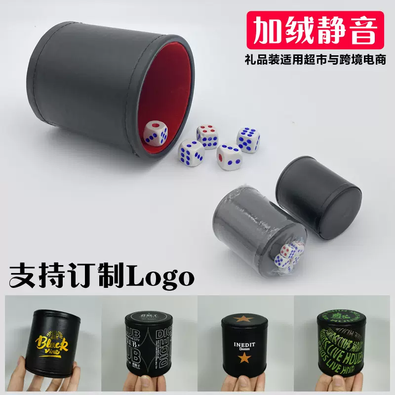 酒吧皮革色盅跨境纯黑加绒静音骰子骰盅套装夜店带底托直筒摇色子