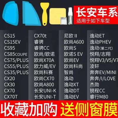 Rearview mirror rainproof sticker, Reversing Mirror, Car Window Waterproof - rearview-mirror-custom-side-window-changan-exclusive-includes-tool-kit-please-specify-vehicle-model-year