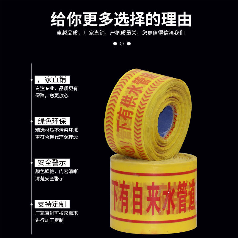 j8道地埋警示带燃气供水自来水管光缆电力电缆带PE热力石油编织g3