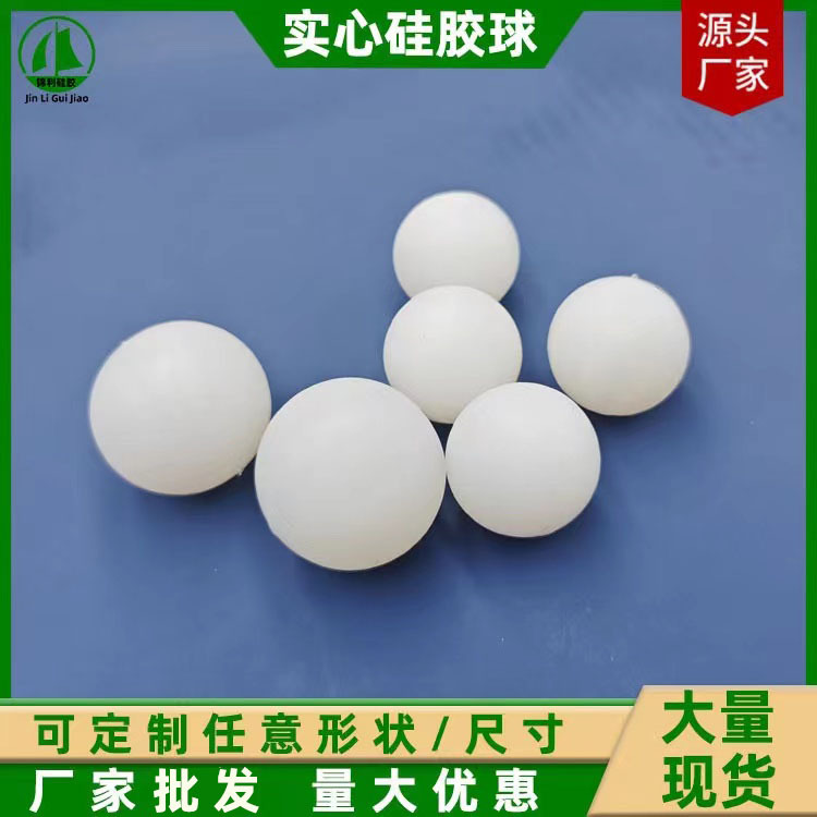 现货耐高温实心硅胶球振动筛清网弹力球工业耐磨防震硅橡胶球定制