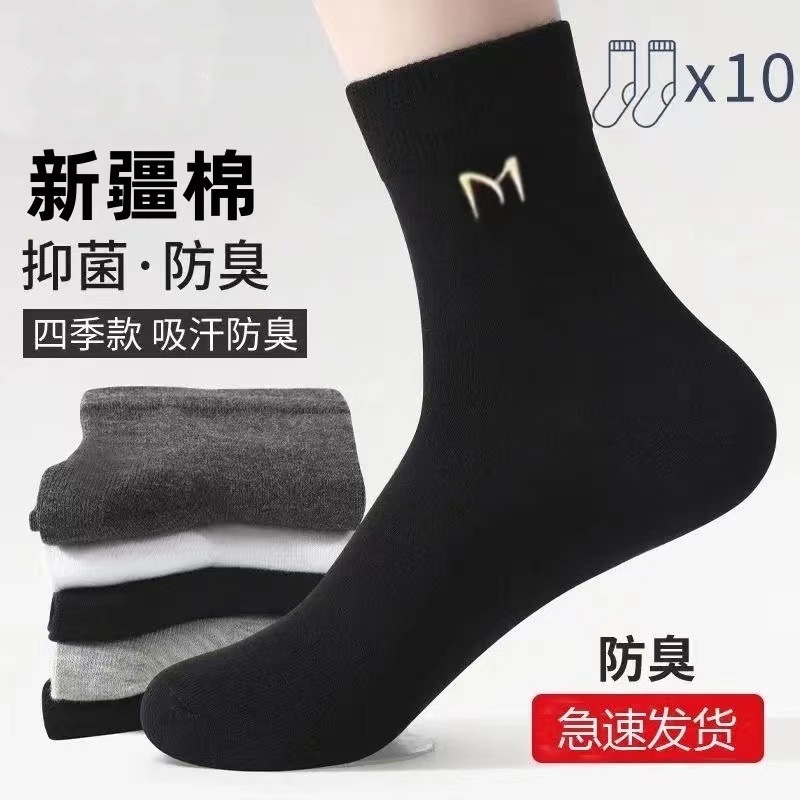 7A antibacterial Xinjiang cotton men's socks business sweat-absorbent cotton socks deodorant socks mid-tube socks four seasons men's socks autumn Zhuji