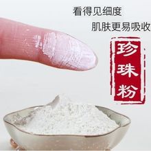 珍珠粉纯天然 纯珍珠粉七子粉面膜七子粉中药粉小吴药材珍珠粉