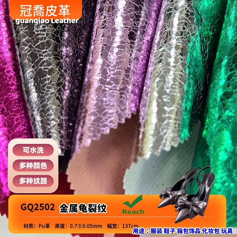 GQ2502亮面金属爆裂纹龟裂纹PU皮革布料箱包服饰面料现货厂家批发