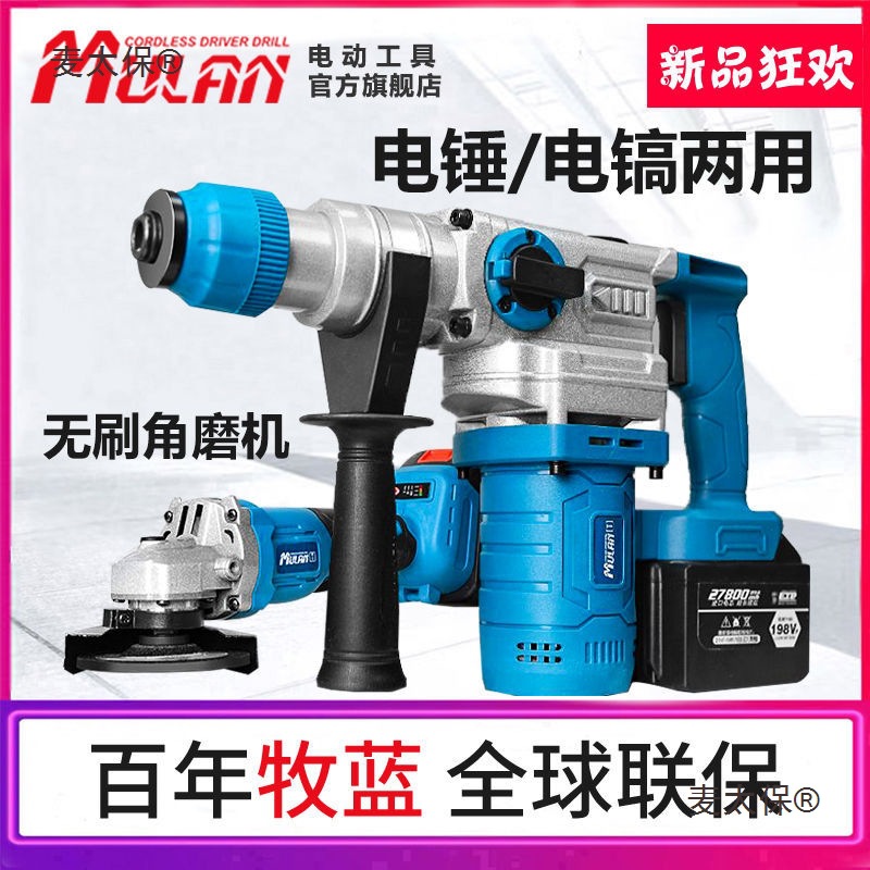 牧蓝充电电锤无线电镐大功率两用无刷锂电冲击钻打混凝土冲麦太保