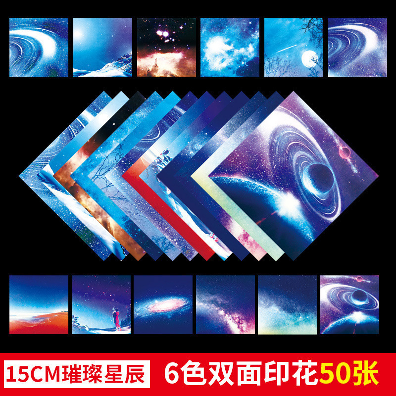 星空紙子供の十二星座折り紙両面折り紙正方形 diy 手作り紙ダンボールスペースカラー紙|undefined