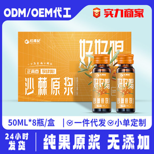 【好好喝】沙棘原浆内蒙古小果沙棘原汁维生素口服液50ml*8瓶批发-阿里巴巴