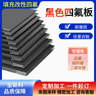 Black Ptfe Teflon Plate Ptfe Anti-Static Teflon Ptfe Plate Zero-Cut Custom Processing Manufacturer