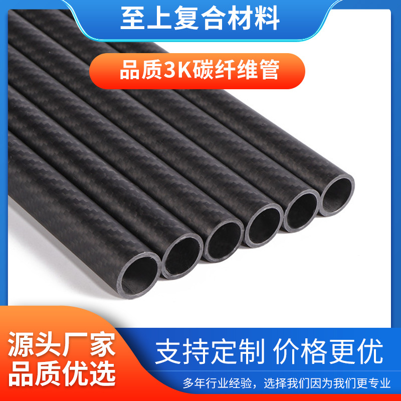 供应4-65mm【3k碳纤维管】加工 全碳亮光哑光斜纹横纹碳纤维卷管