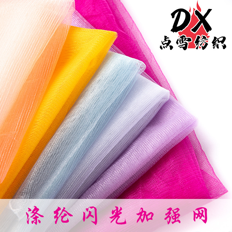 厂家现货28克闪光涤纶加强网亮丝网眼布婚纱网TUTU裙手工饰品演出