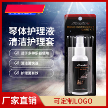 Prefox吉他清洁剂套装钢琴护理液保养蜡水亮光剂擦琴油护弦擦琴布