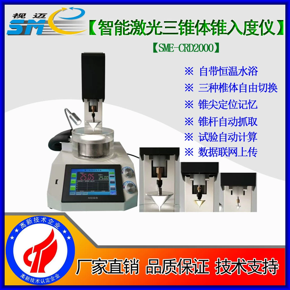 Интеллектуальный прибор SME-CRD2000 для определения индекса конического проникновения/полного конуса/четверти конуса/четверти индивидуального конуса/медицинского вазелина