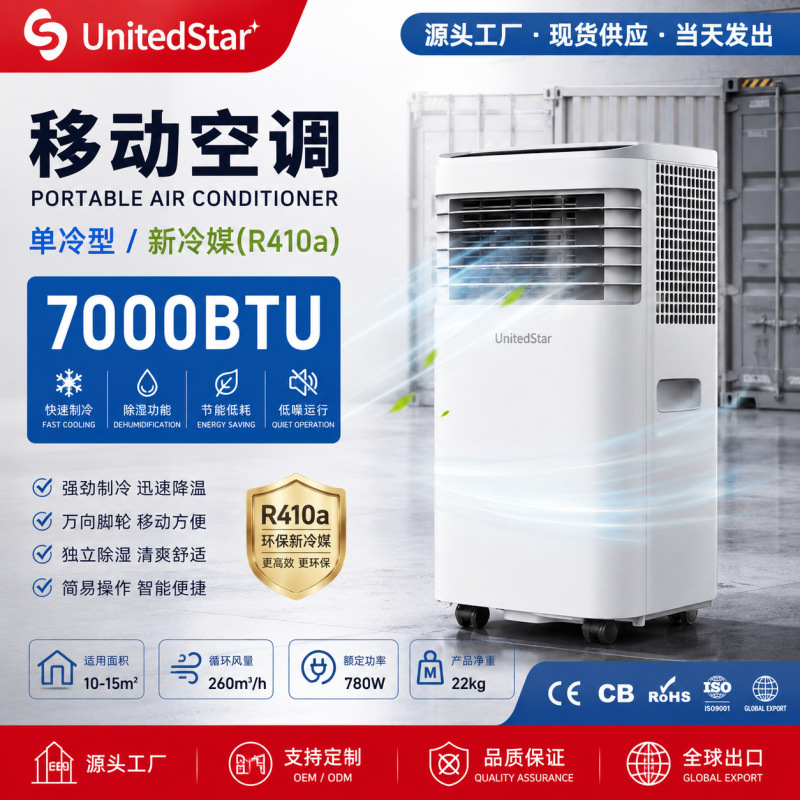 7000Btu Mobile Air Conditioner All-In-One Unit, No Installation Required, Single Cooling, Fixed Frequency, Inverter, Exclusively for Cross-Border Household Use