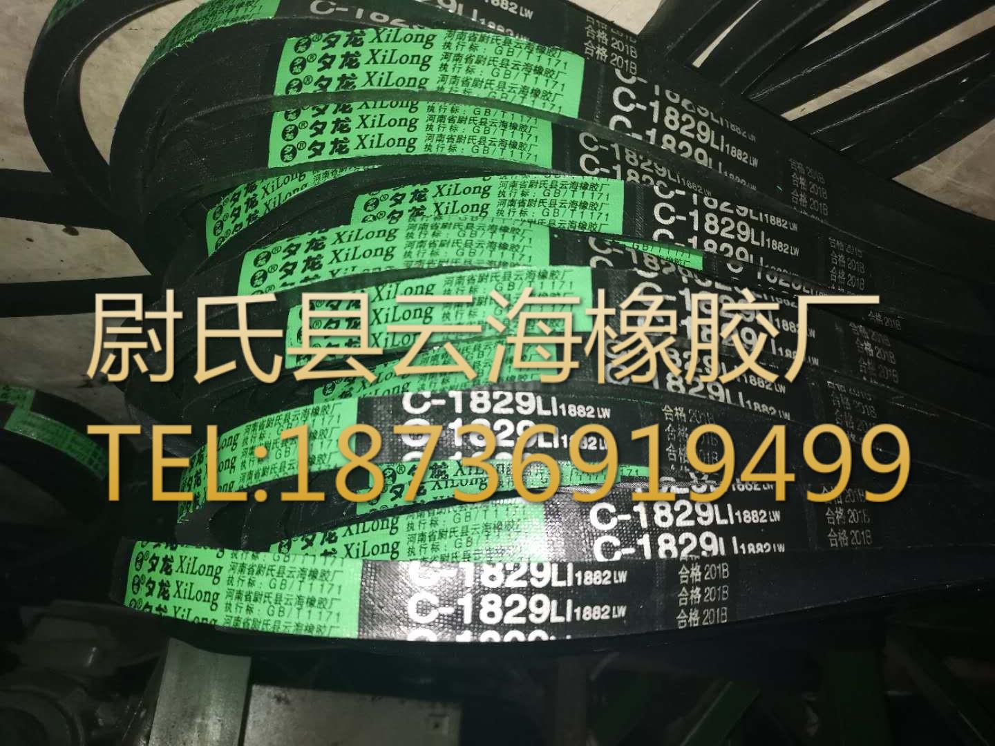 C-1829普通V带 C型三角带 机械设备用三角带 矿山设备用C型三角带