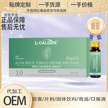 L-CALORIE褐藻胶白番茄酵素蛋白酶嗖身饮300ml现货直发厂家直销