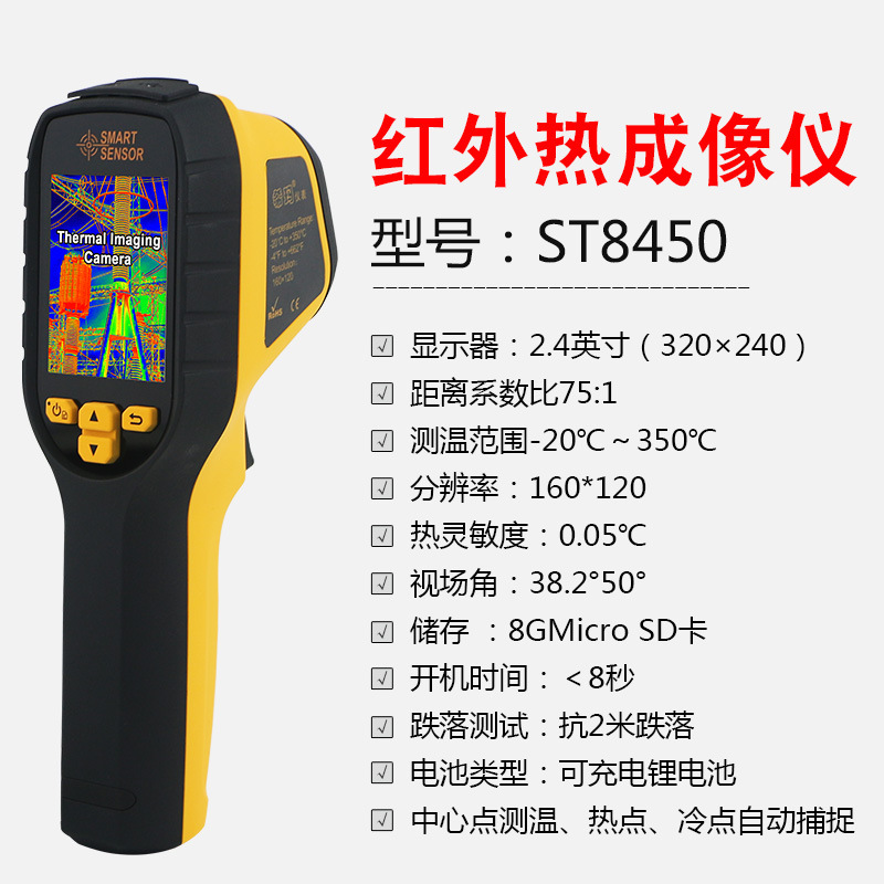 希玛热像仪ST8450手持便携式地暖查漏电力热感高精度红外热成像仪