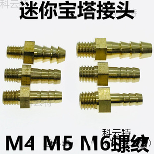 Miniature Mini Short Outer Wire M5 M6 M8 Copper 3 4 5 6 8mm Hose Hose Pipe Pipe Joint