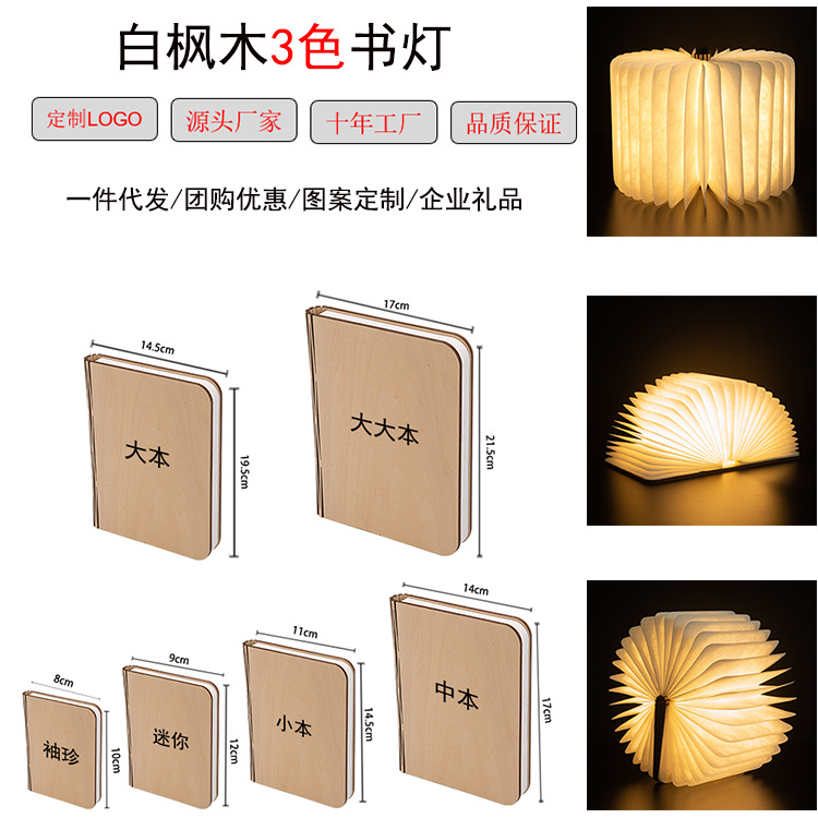 Fábrica creativa Festival de mediados de otoño regalo de madera Bluetooth música libro luz transfronteriza táctil LED libro luz pantalla luz nocturna
