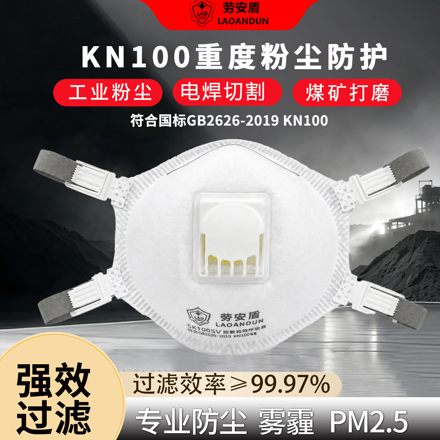 Респиратор Lao An Shield KN100 чашеобразный с клапаном