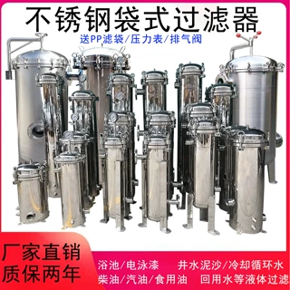 304/316L不锈钢袋式过滤器工业冷却水塔冷却循环水循环杂质过滤器