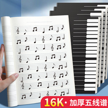 五线谱本练习本钢琴乐谱本子16K音乐本专业音符本学生带乐理知识