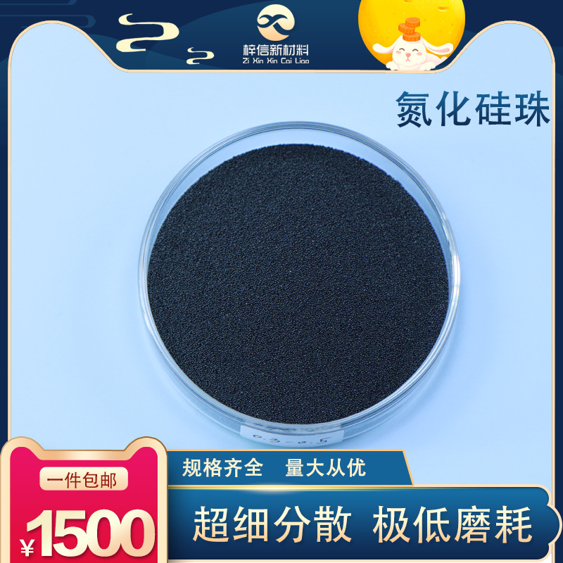 优质氮化硅研磨球厂家供应耐高温耐腐蚀氮化硅珠包邮氮化硅磨介球