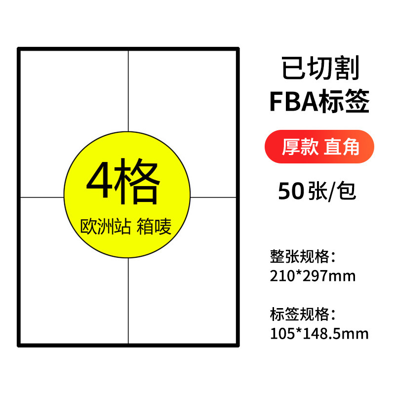 Amazon fba ラベル用紙 A4 粘着ラベル印刷用紙 Amazon ステッカーボックスマーク sku 入庫バーコード|undefined