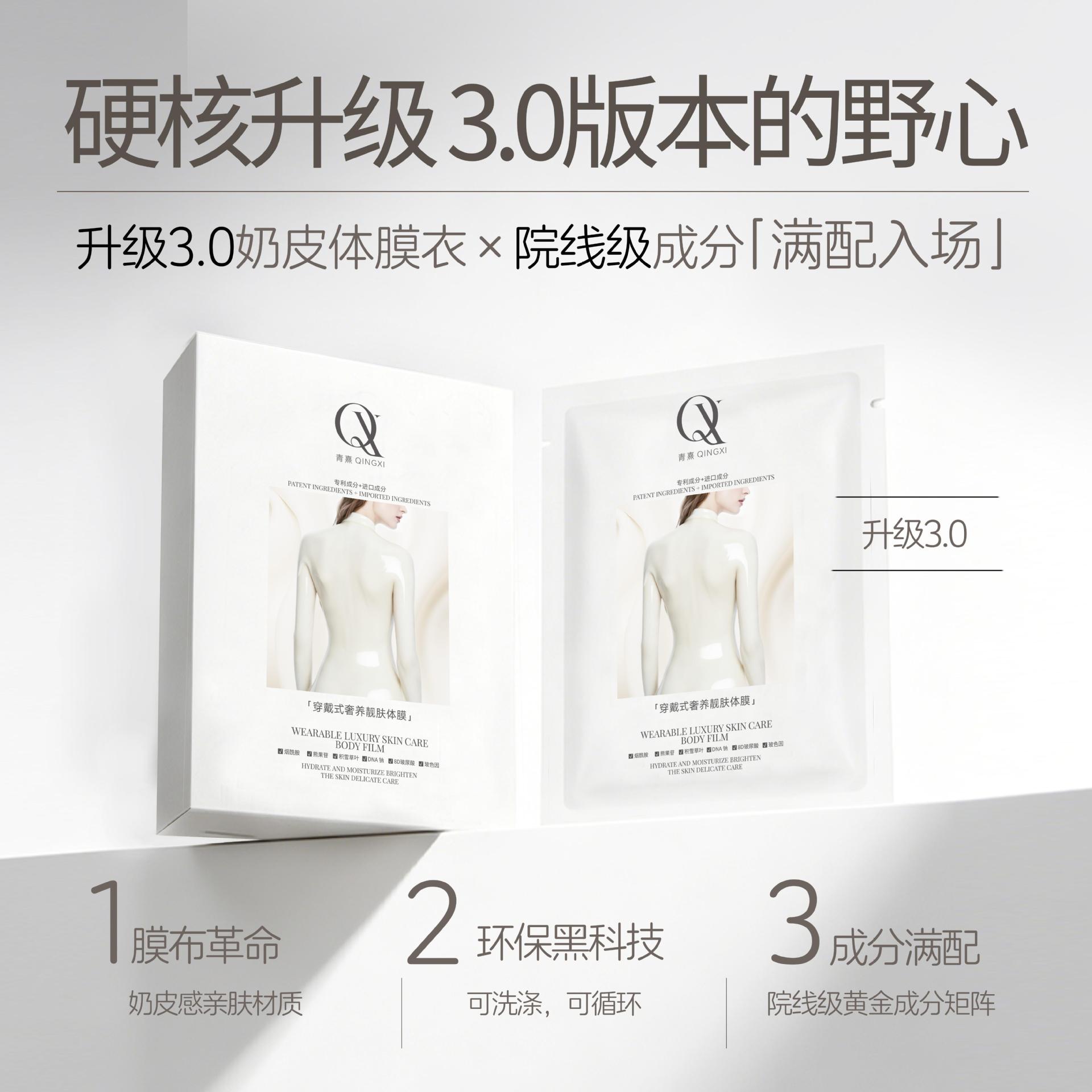 Qingxi Skin Beautifying Body Mask, Hydrating and Moisturizing, Full-Body Wearable Body Mask, Niacinamide Brightening Skin Mask, Specially Designed for Beauty Salons