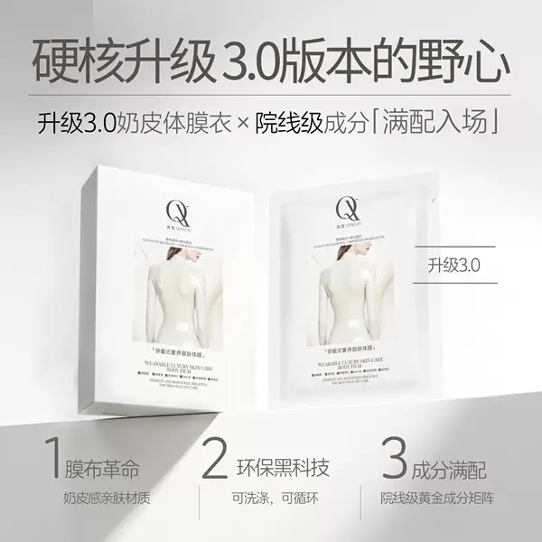 Qingxi Skin Beautifying Body Mask, Hydrating and Moisturizing, Full-Body Wearable Body Mask, Niacinamide Brightening Skin Mask, Specially Designed for Beauty Salons