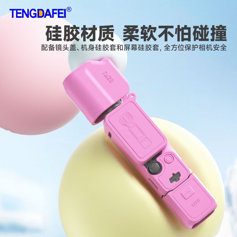 大疆pocket3保护套osmo云台灵眸口袋运动相机硅胶保护膜套防刮|undefined