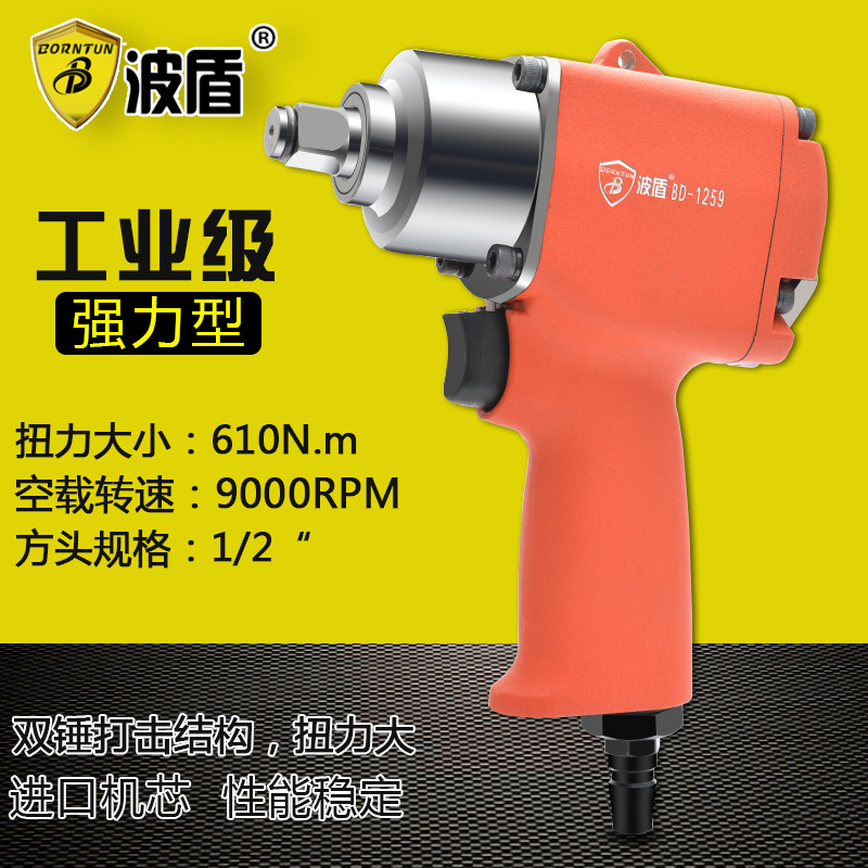 波盾 小型气动扳手 迷你型双环式小风炮 1/2吋风动扳手 BD-1259